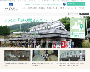 道の駅 さんのへ