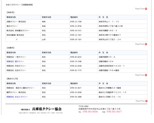 清水タクシー