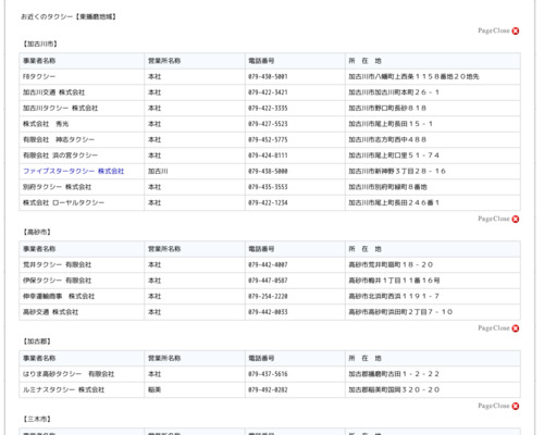 荒井タクシー有限会社