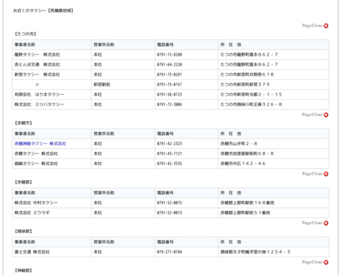 篠陽タクシー有限会社