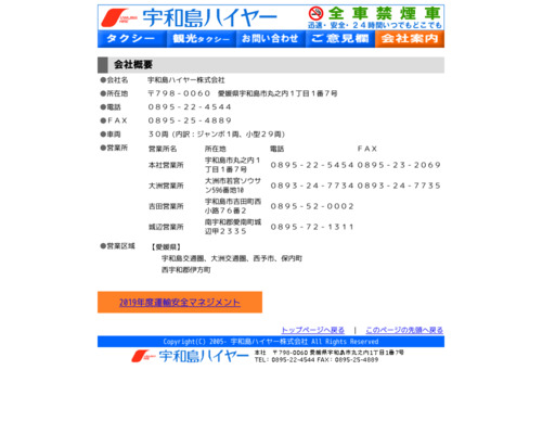 宇和島ハイヤー大洲営業所