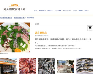 武宮鮮魚店